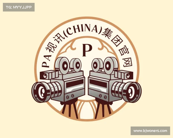 最新PA视讯(China)集团官网